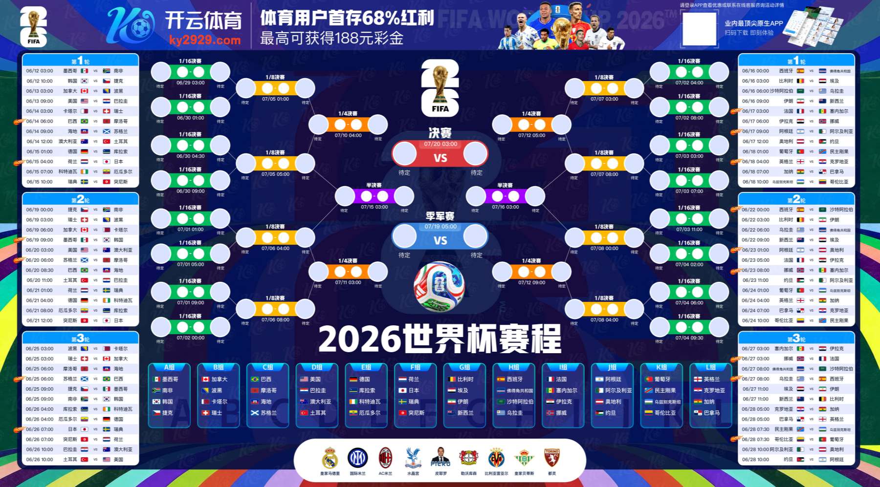 江南|江南世界杯赛程