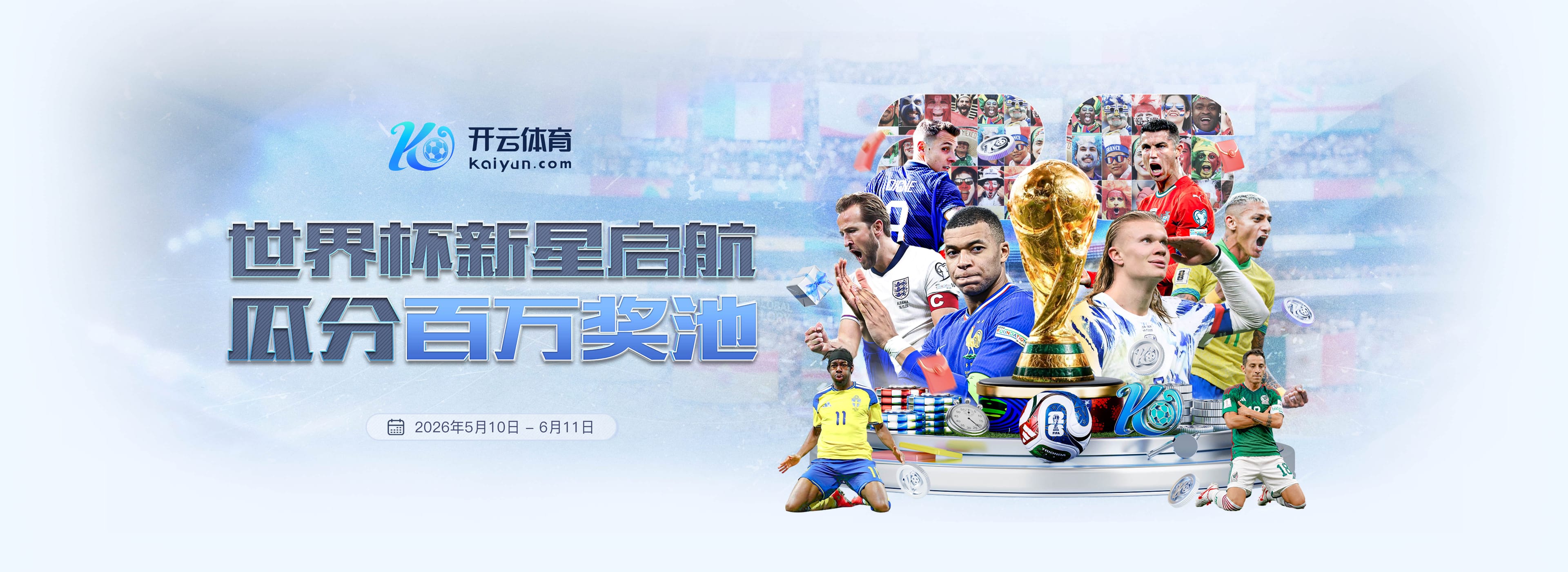 江南|江南世界杯赛程