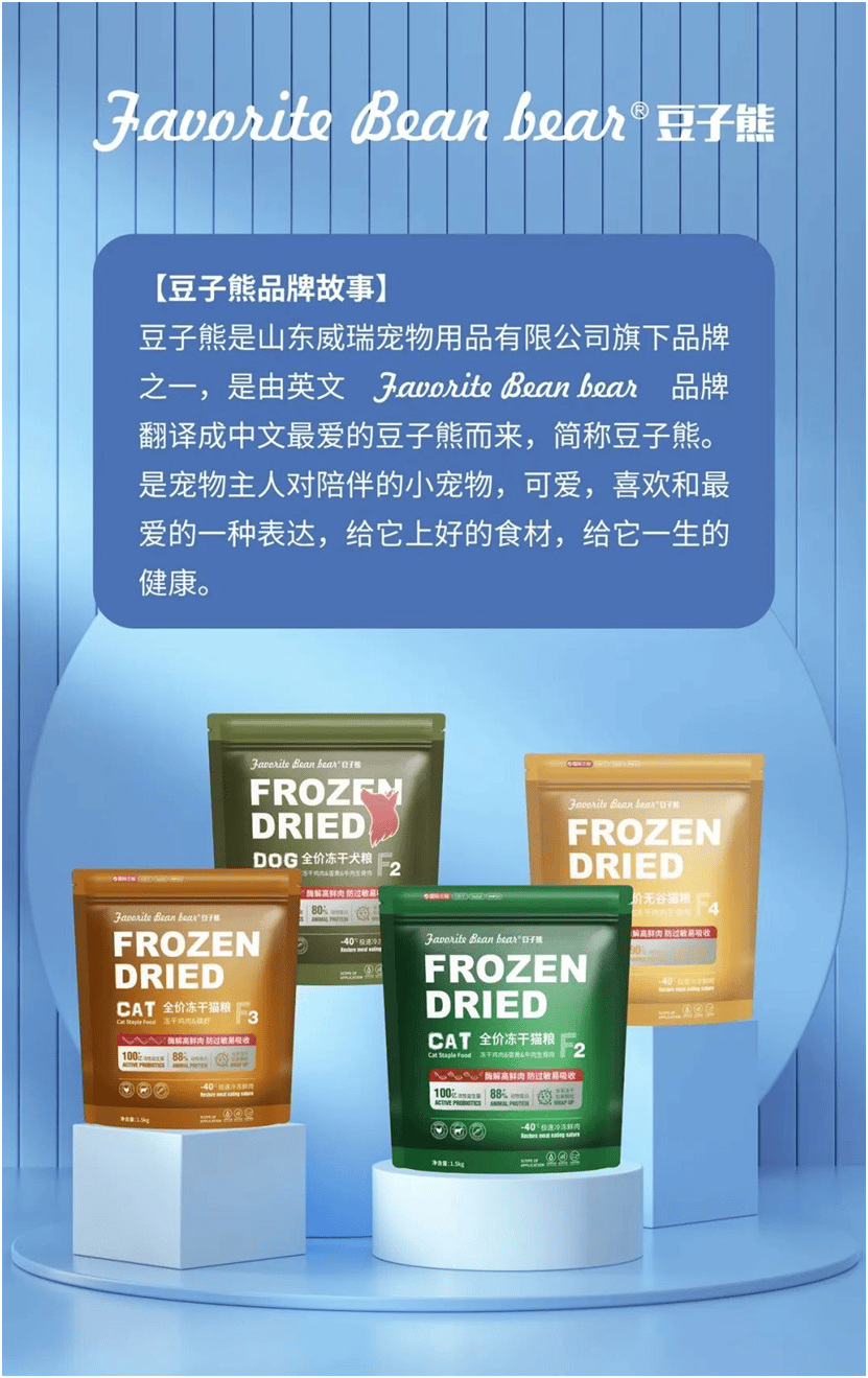 食品品牌上新不断上心永远麻将胡了游戏豆子熊宠物(图2)