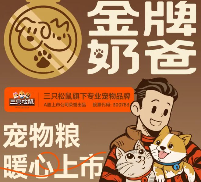 粮！三只松鼠靠什么重返宠物食品赛道PG麻将胡了2零食巨头盯上毛孩子口(图3)